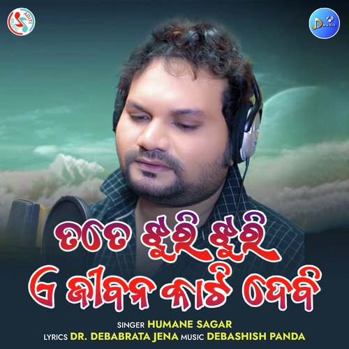 Tate Jhuri Jhuri E Jibana Kati Debi cover art 