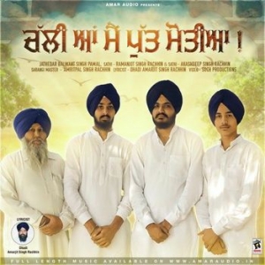 Gagar Mohran Di cover art 