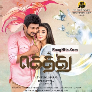 Gethu (2015) cover art 