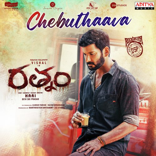 Chebuthaava cover art 